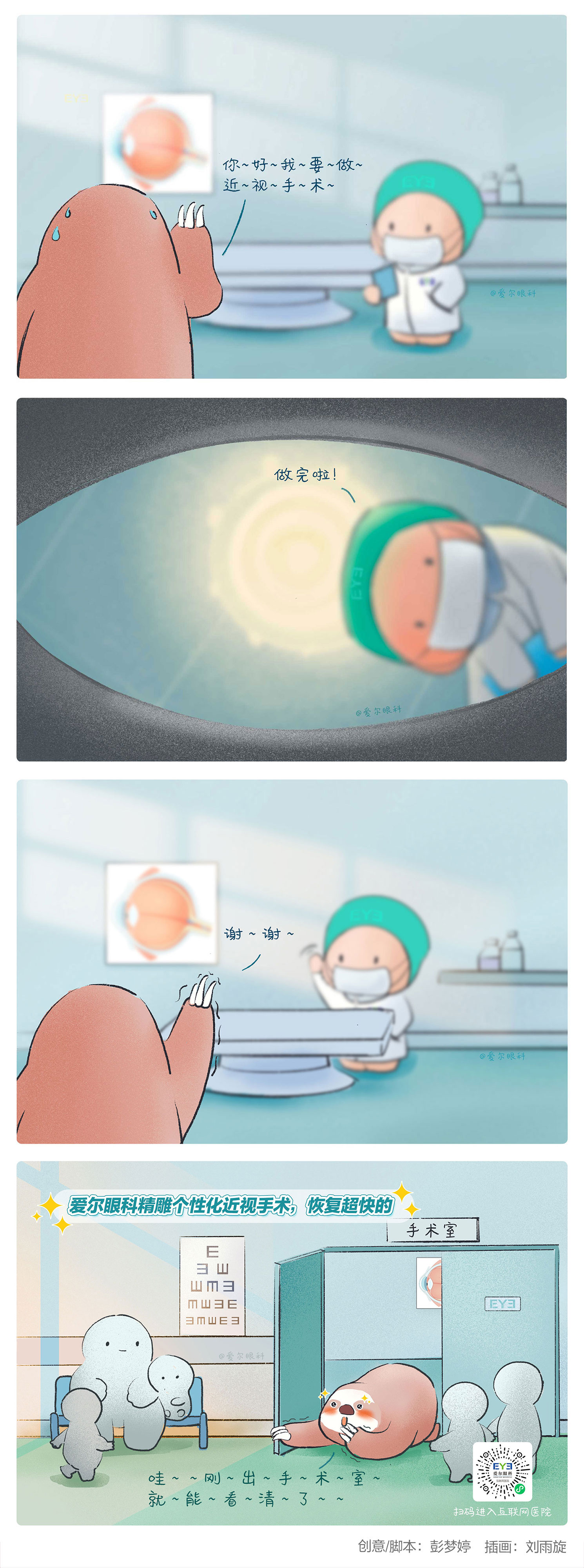 2、樹懶親測，精雕個性化近視手術恢復超快噠（精雕個性化近視手術趣味科普漫畫）.jpg